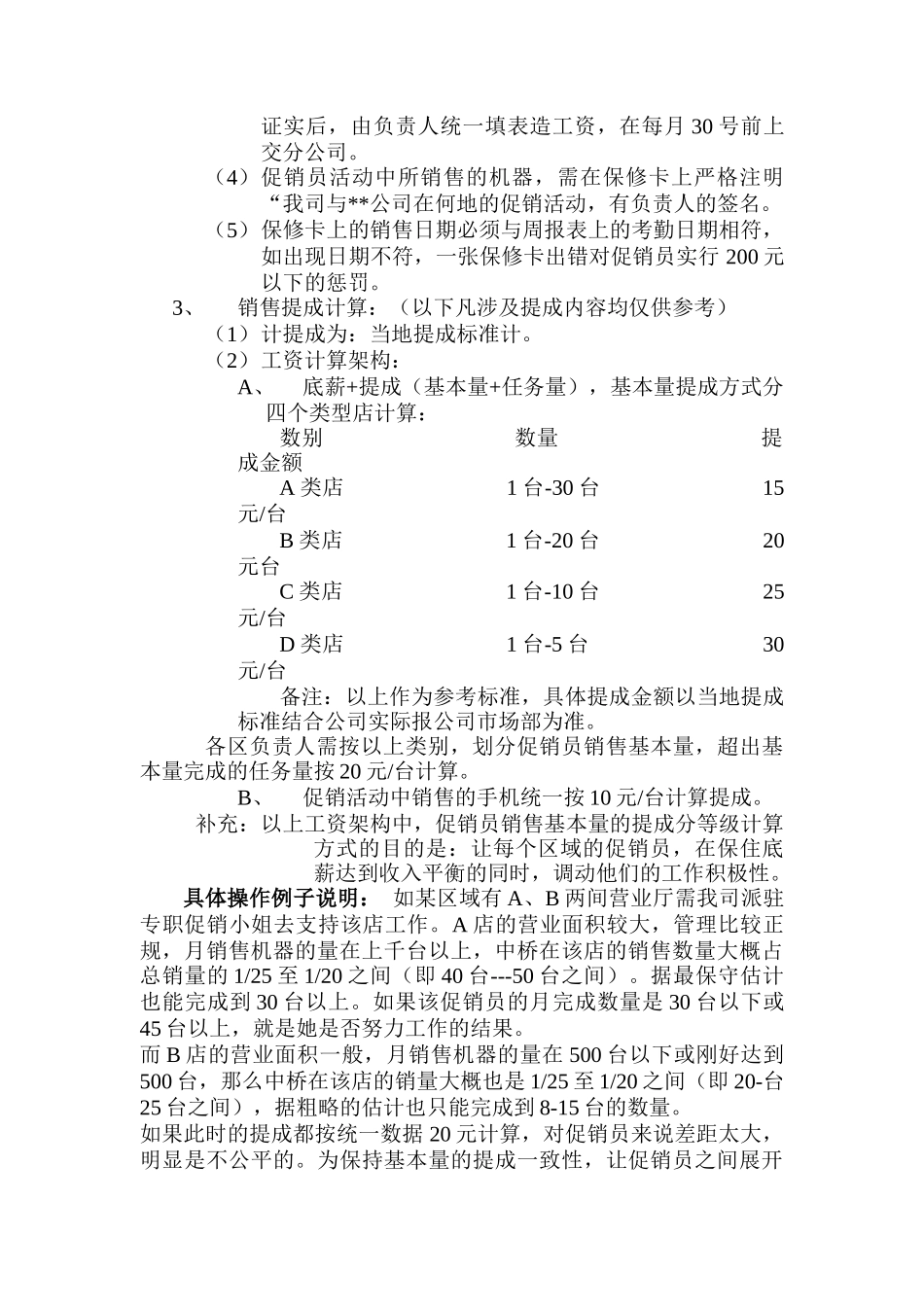 促销员的具体管理程序_第2页