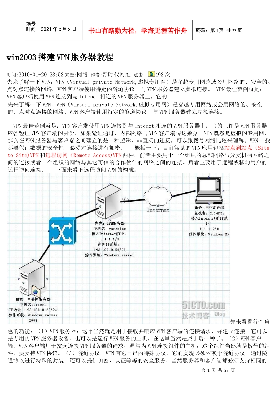 win2003搭建VPN服务器教程_第1页