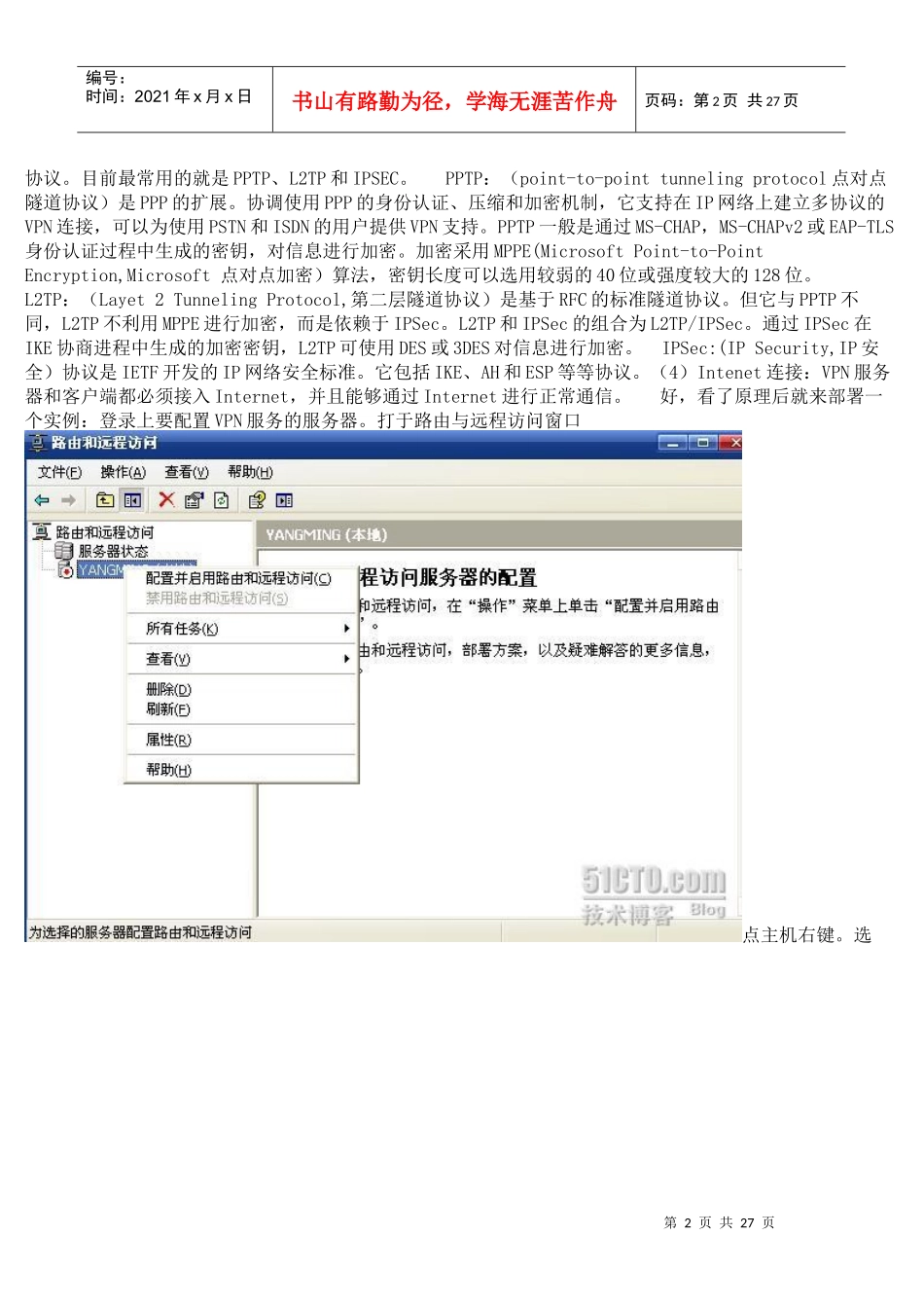 win2003搭建VPN服务器教程_第2页