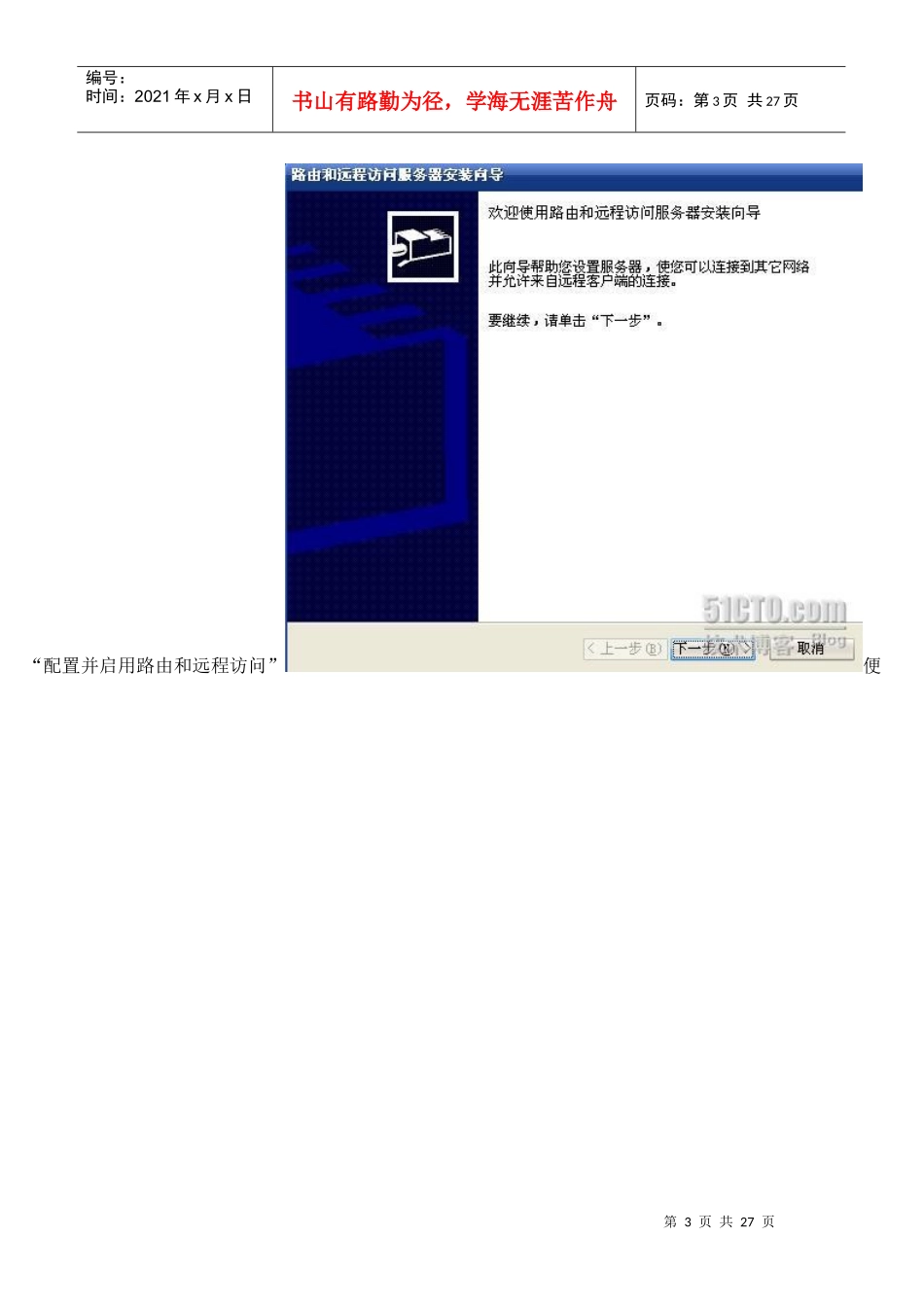win2003搭建VPN服务器教程_第3页