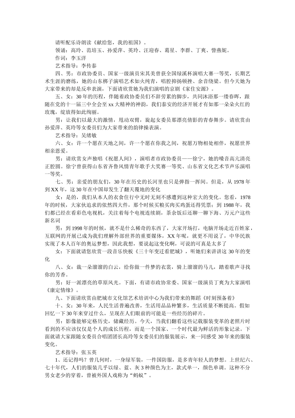 新春主持词范文4篇 _第2页