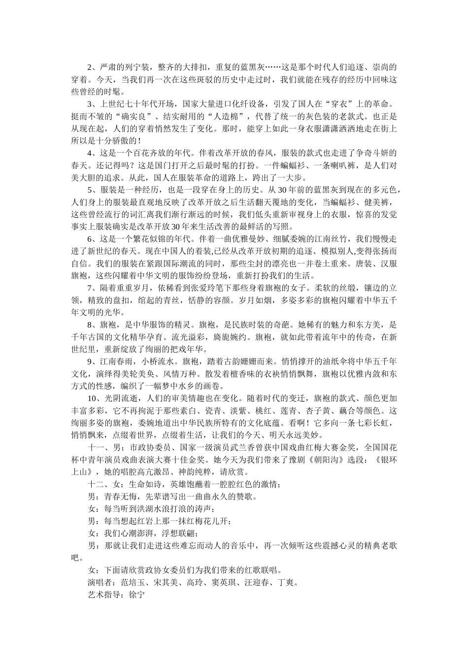 新春主持词范文4篇 _第3页