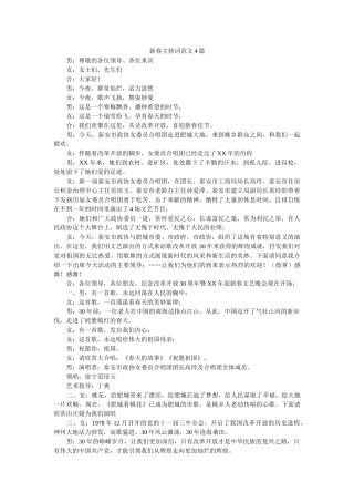 新春主持词范文4篇 