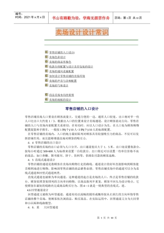 卖场设计基本常识