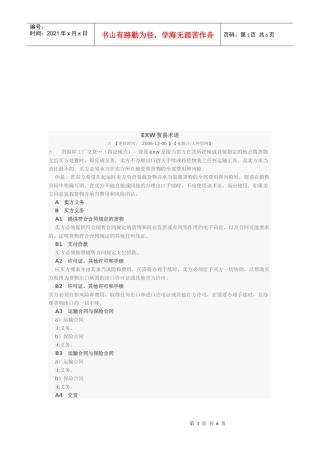 国际贸易术语之EXW贸易术语
