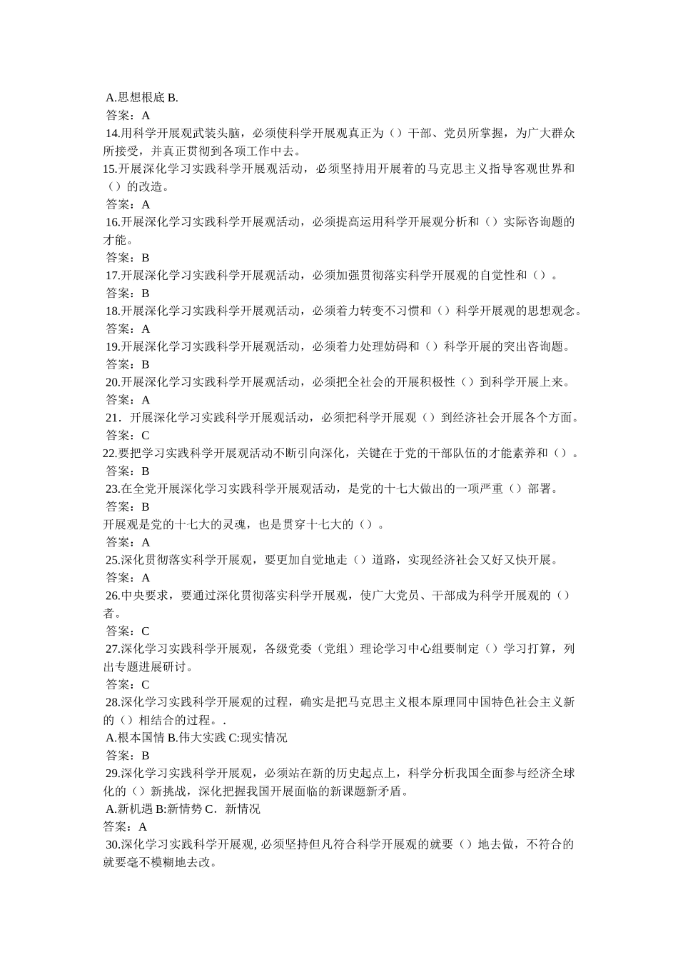 学习实践科学发展观精选 _第2页