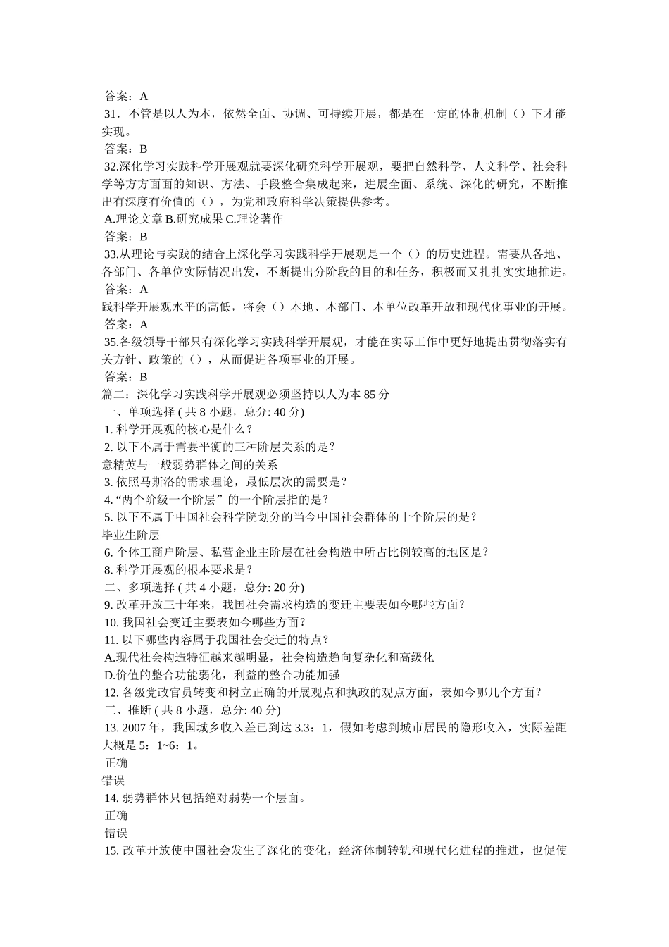 学习实践科学发展观精选 _第3页