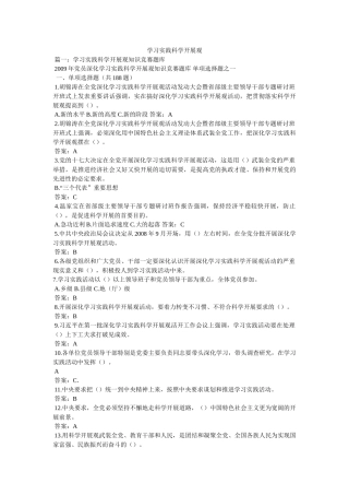 学习实践科学发展观精选 