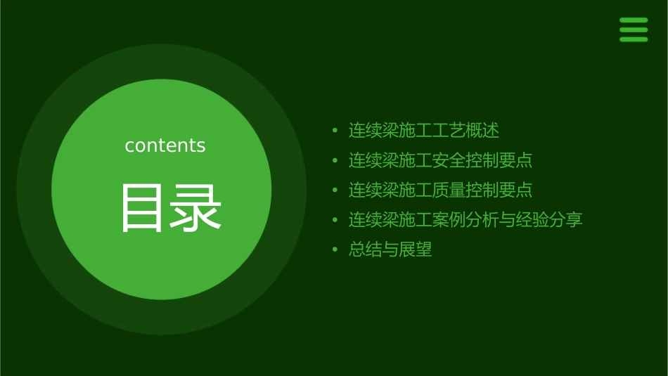 连续梁施工工艺及安全质量控制要点辛益德课件_第2页