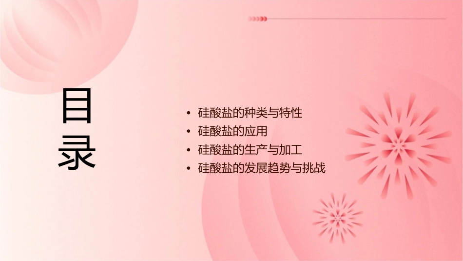 非金属及其化合物—无机非金属材料的主角硅硅酸盐汇总课件_第2页