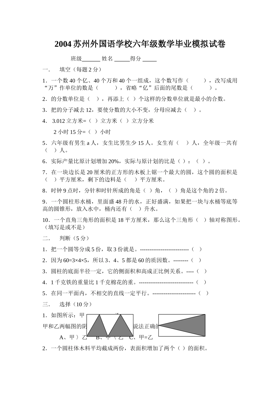 小学数学毕业测试题八新课标人教版 _第1页