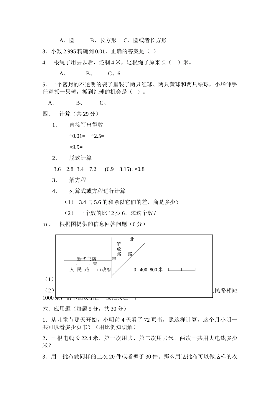 小学数学毕业测试题八新课标人教版 _第2页