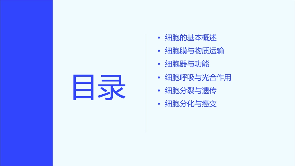 第一轮复习走近细胞(课用)课件_第2页