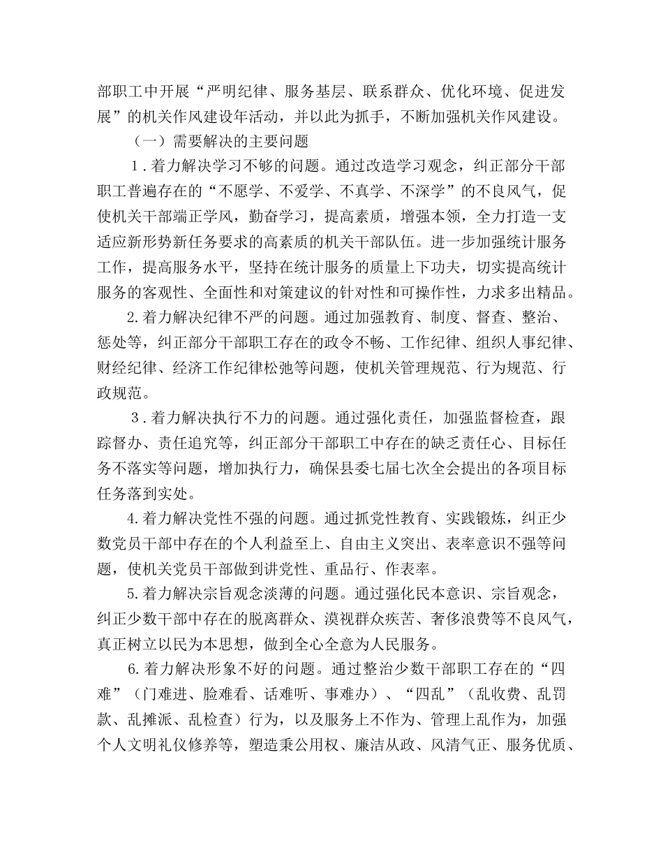 县统计局2020年机关作风建设年活动实施方案 _第2页