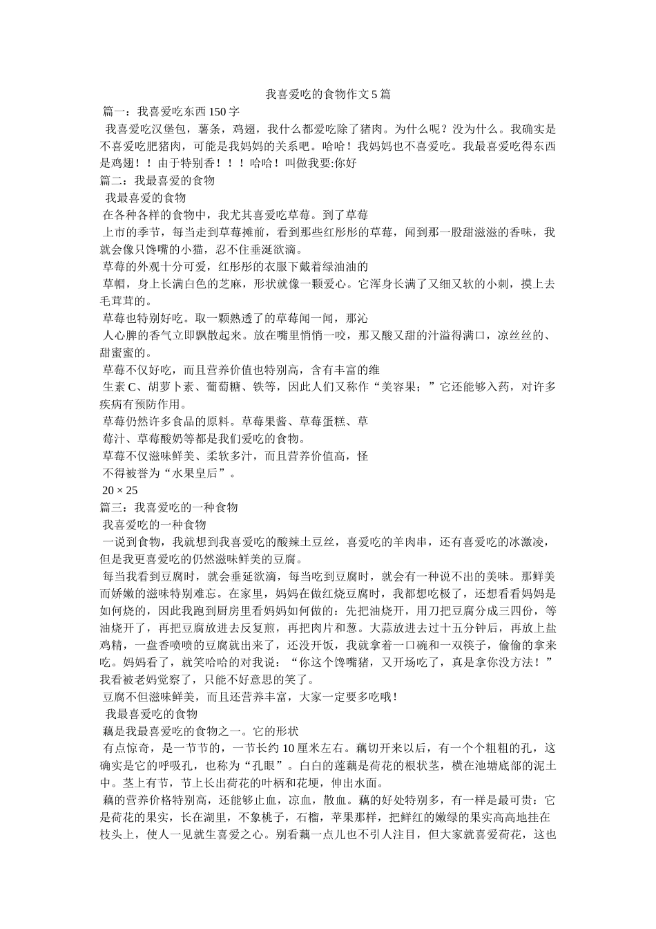 我喜欢吃的食物作文5篇 _第1页