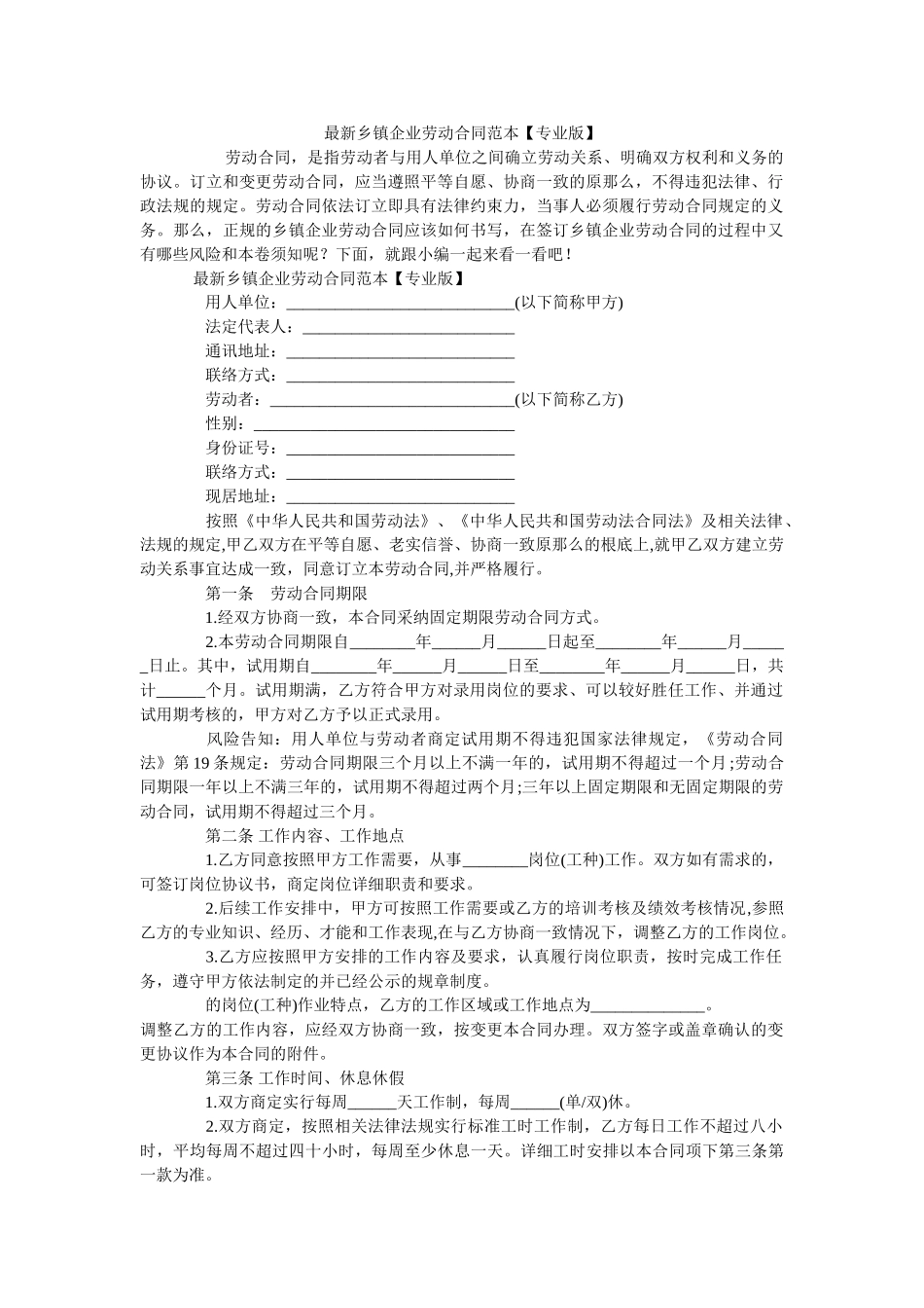 乡镇企ۥ业劳动合同范本专业版 _第1页