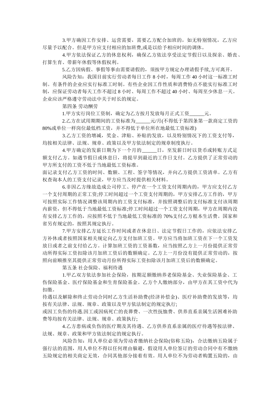 乡镇企ۥ业劳动合同范本专业版 _第2页