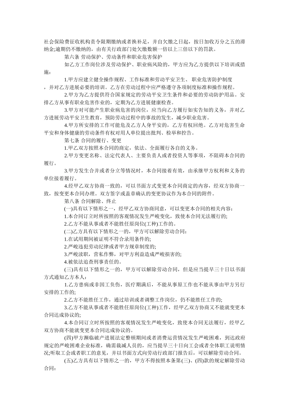 乡镇企ۥ业劳动合同范本专业版 _第3页