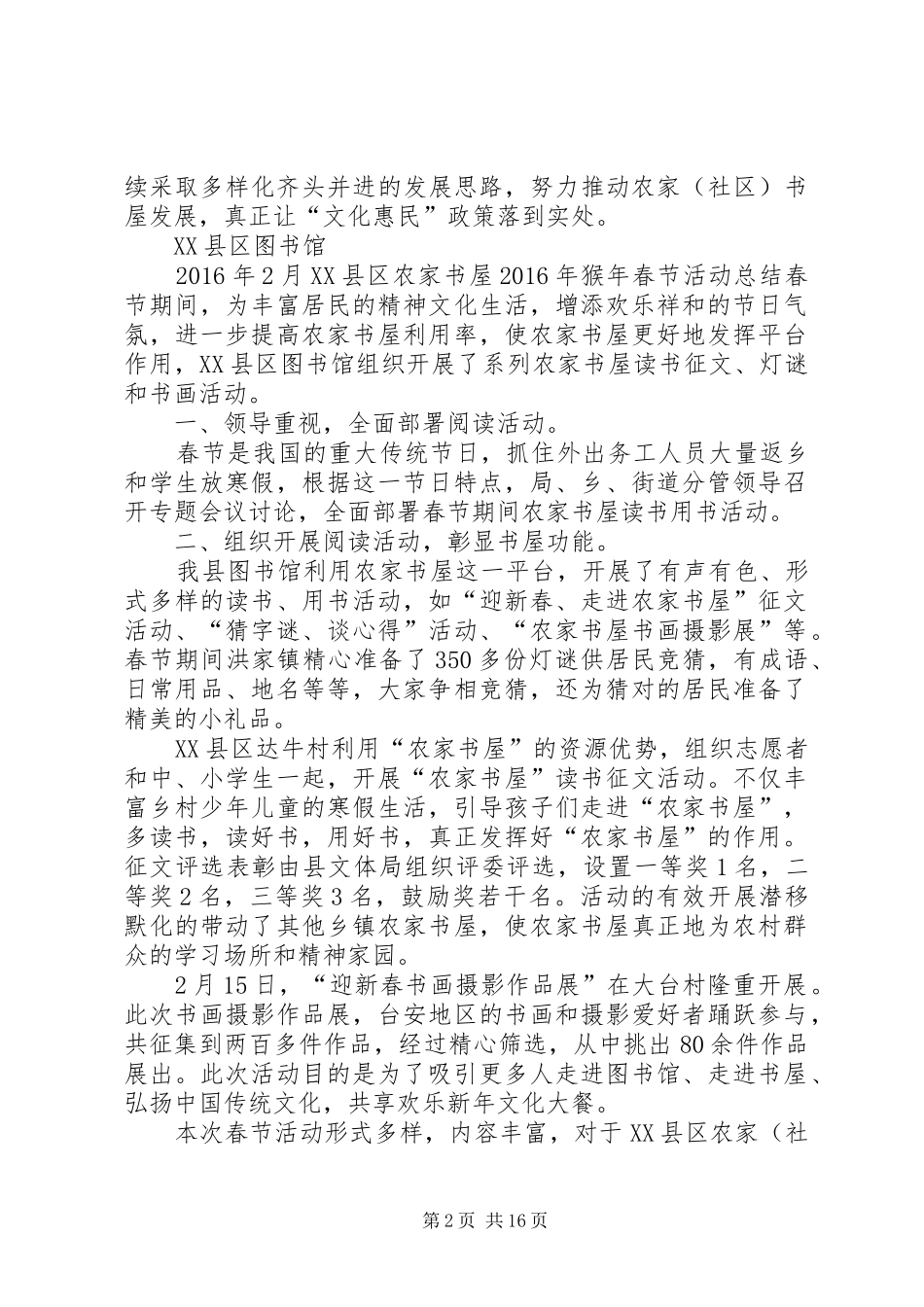 农家书屋春节总结_第2页