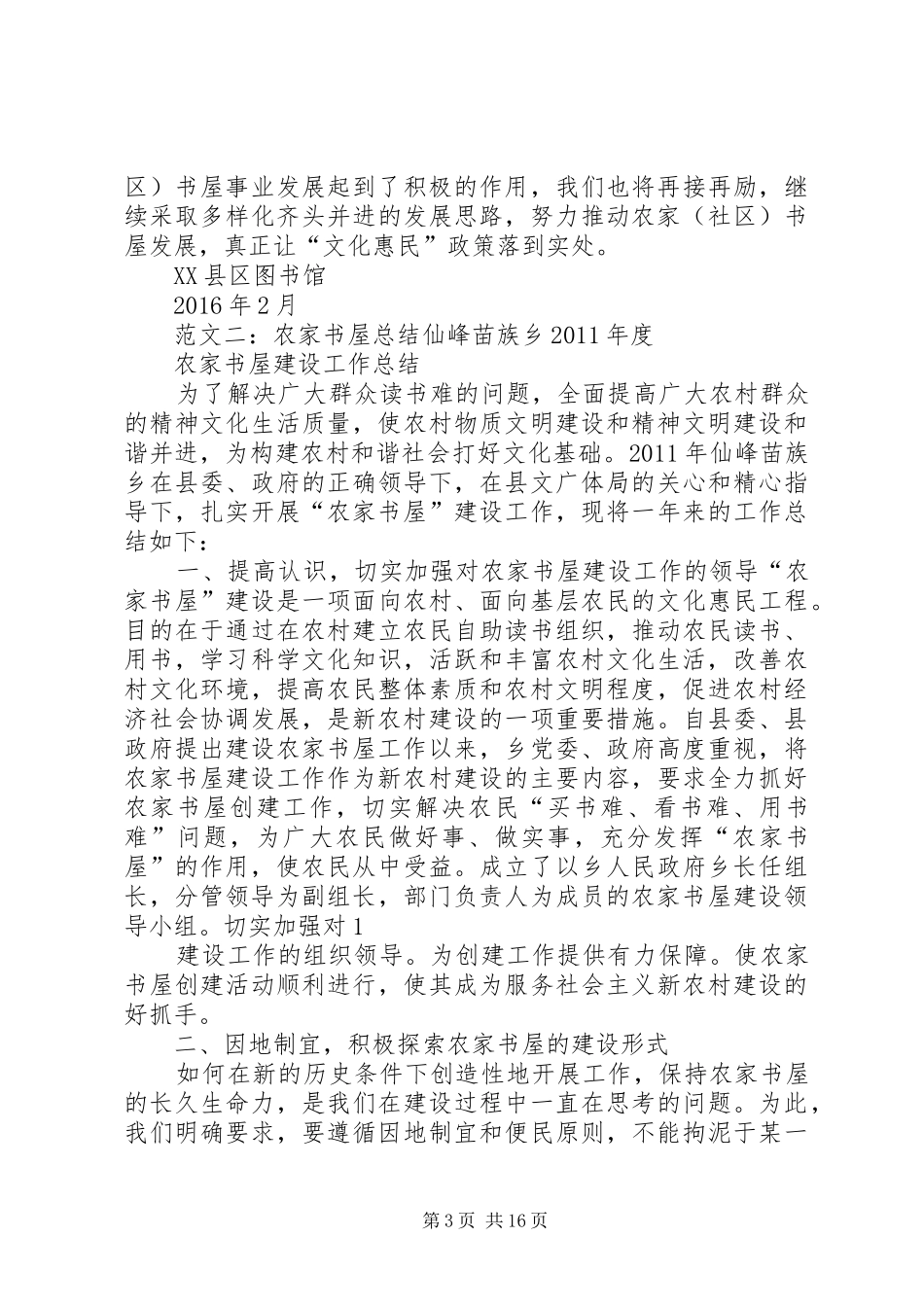 农家书屋春节总结_第3页