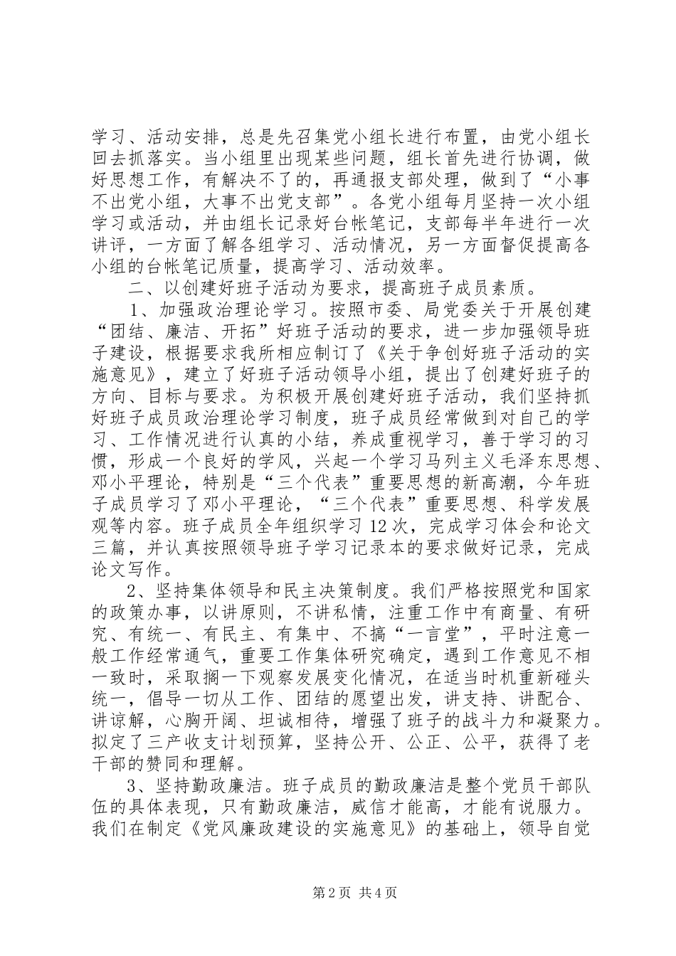 军休所年度创建好班子工作总结_第2页