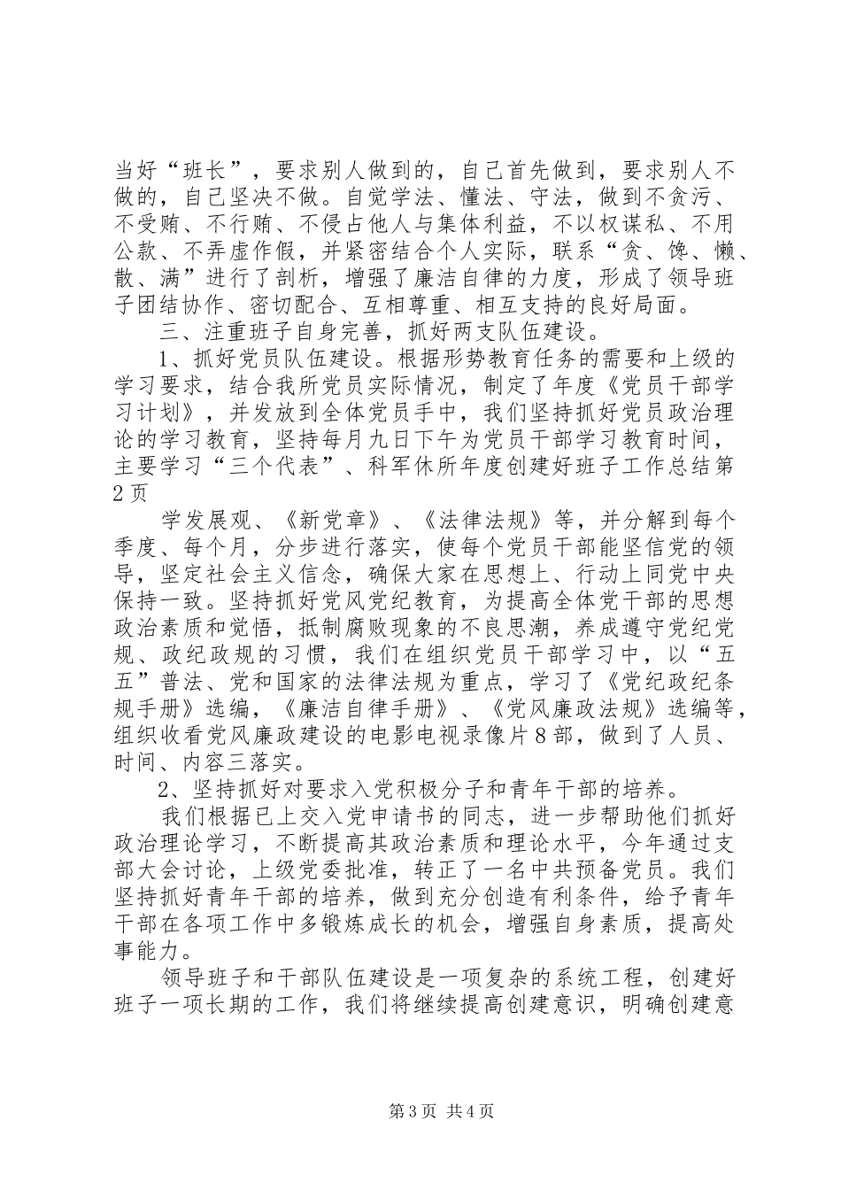 军休所年度创建好班子工作总结_第3页