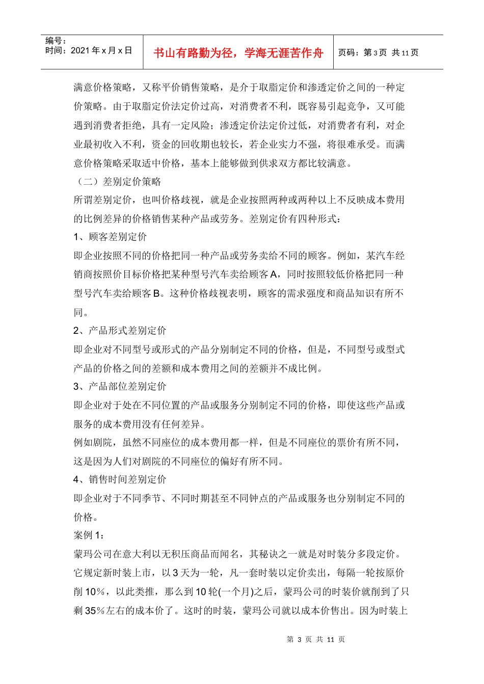 【市场营销】消费心理学典型案例_第3页