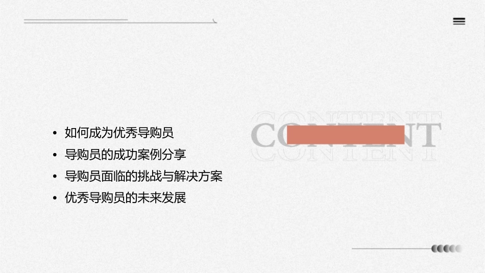 谁是优秀导购员课件_第2页