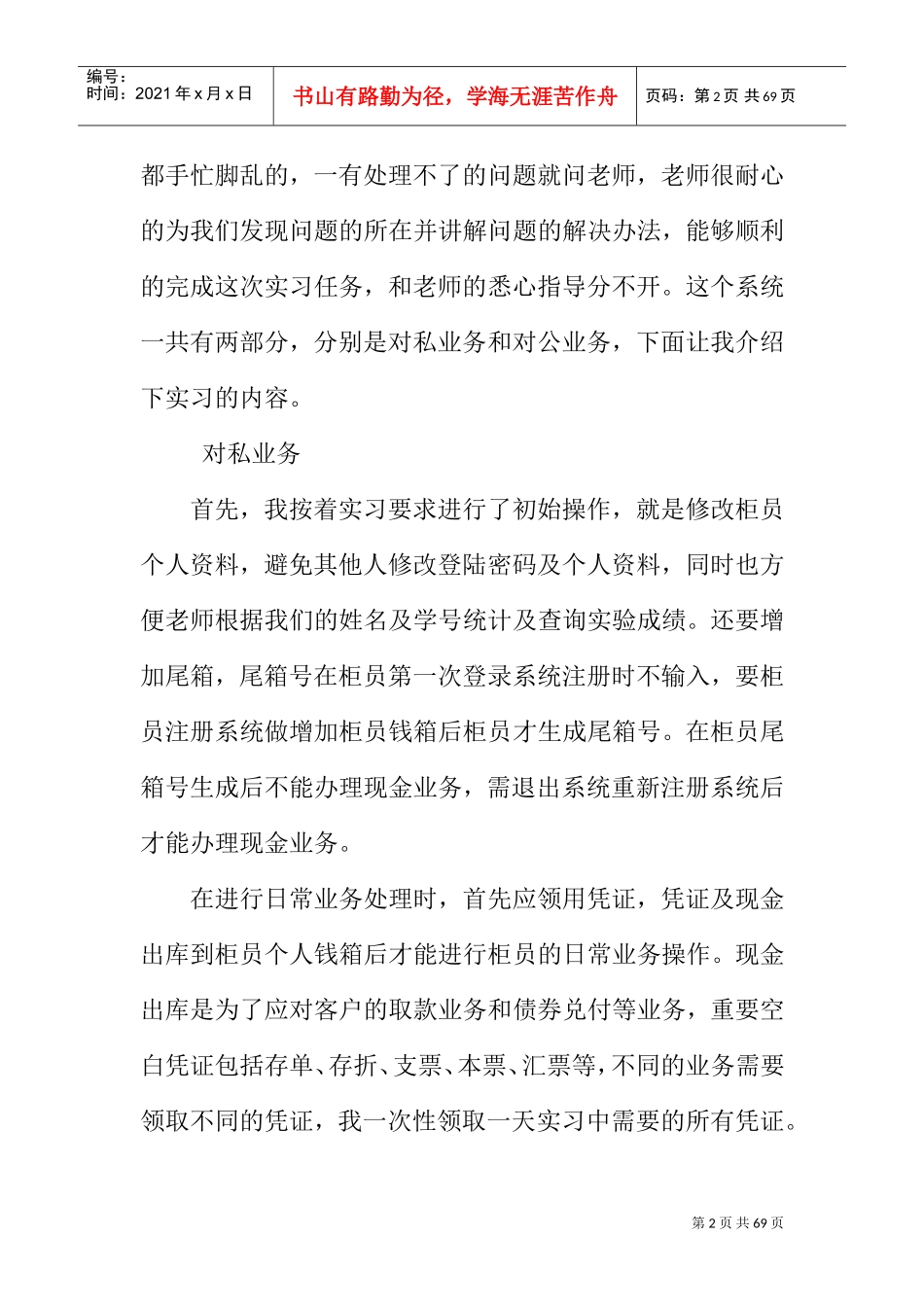 商业银行对私业务实习报告(DOC57页)_第2页