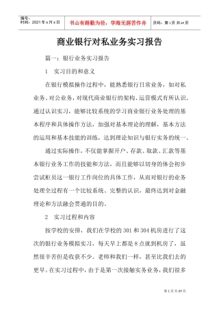 商业银行对私业务实习报告(DOC57页)