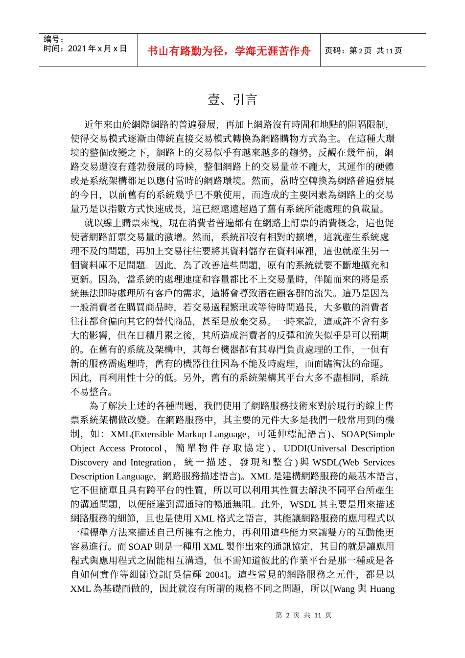 基於网路服务技术之线上售票系统研究_第2页