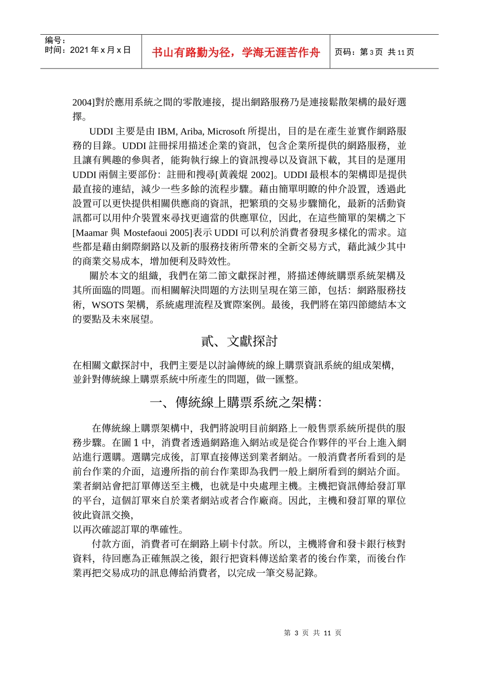 基於网路服务技术之线上售票系统研究_第3页