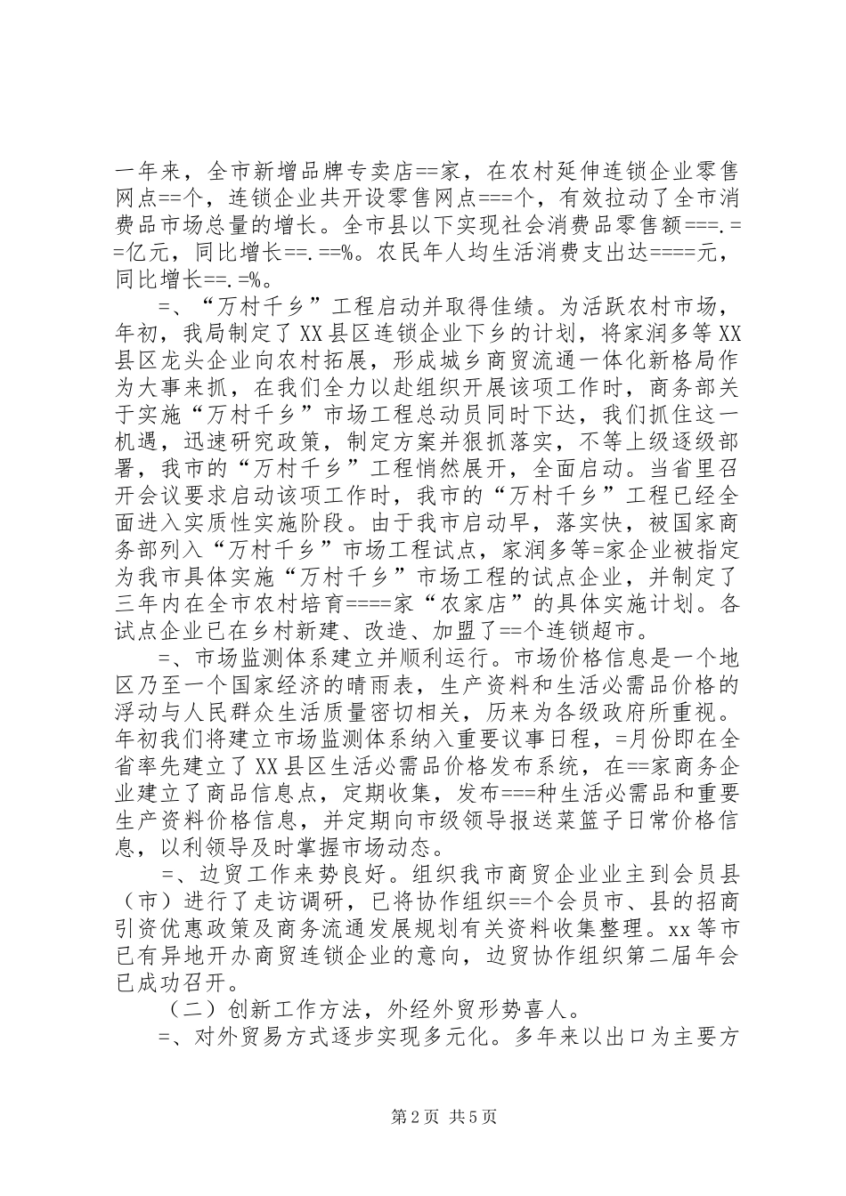 商务局某年度工作总结_第2页