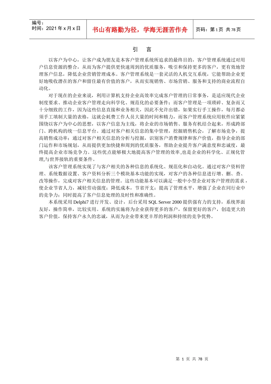 客户管理系统的开发毕业设计_第1页