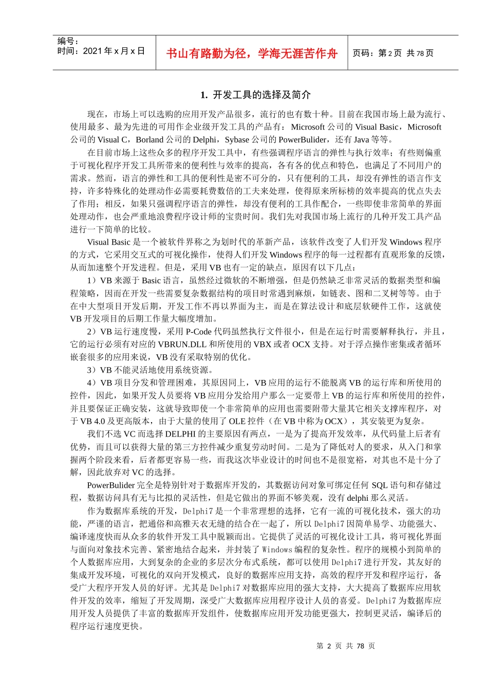 客户管理系统的开发毕业设计_第2页