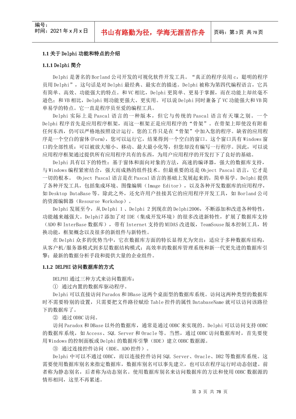 客户管理系统的开发毕业设计_第3页