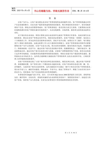 客户管理系统的开发毕业设计