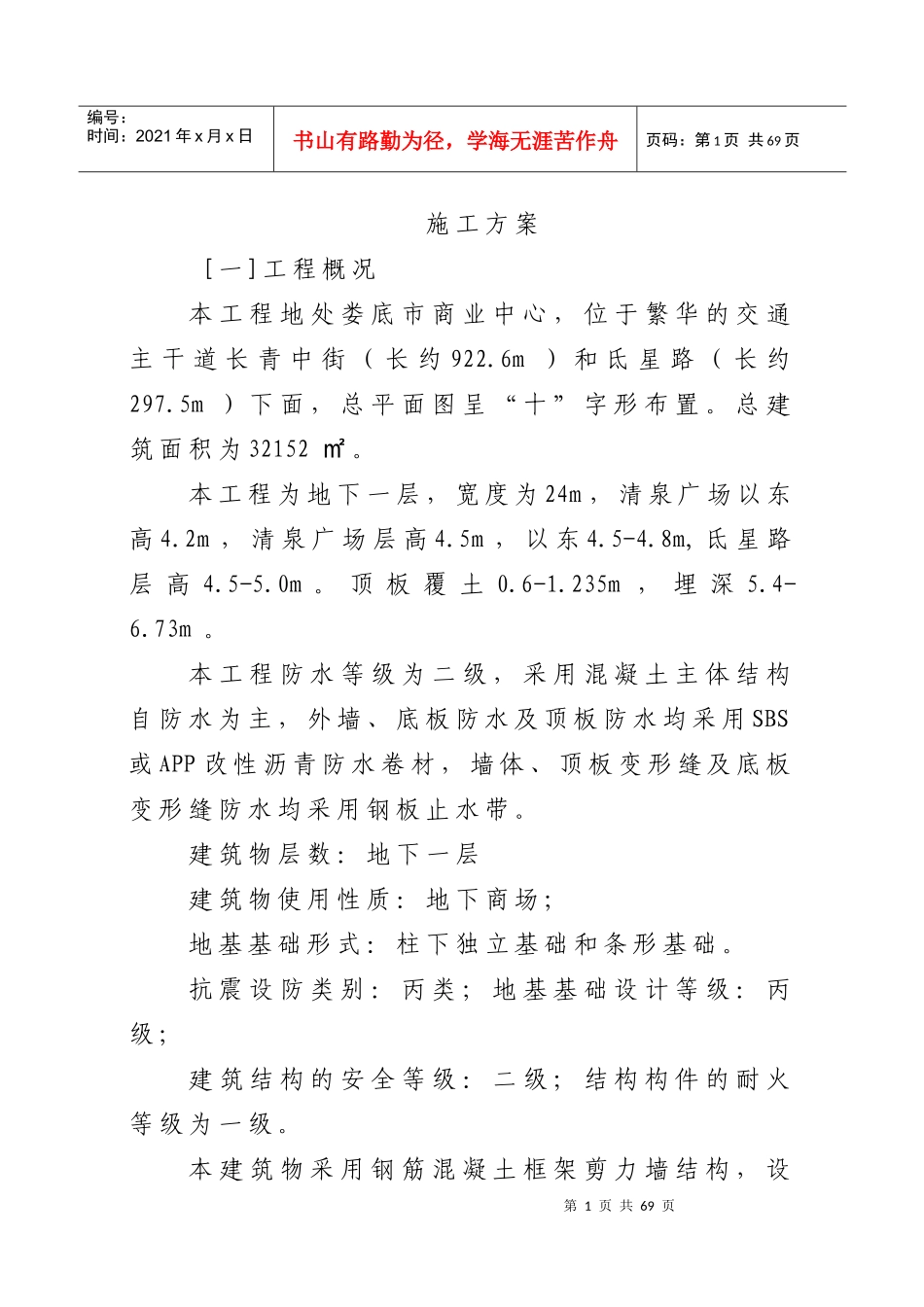 娄底长青平战结合人防工程方案_第1页