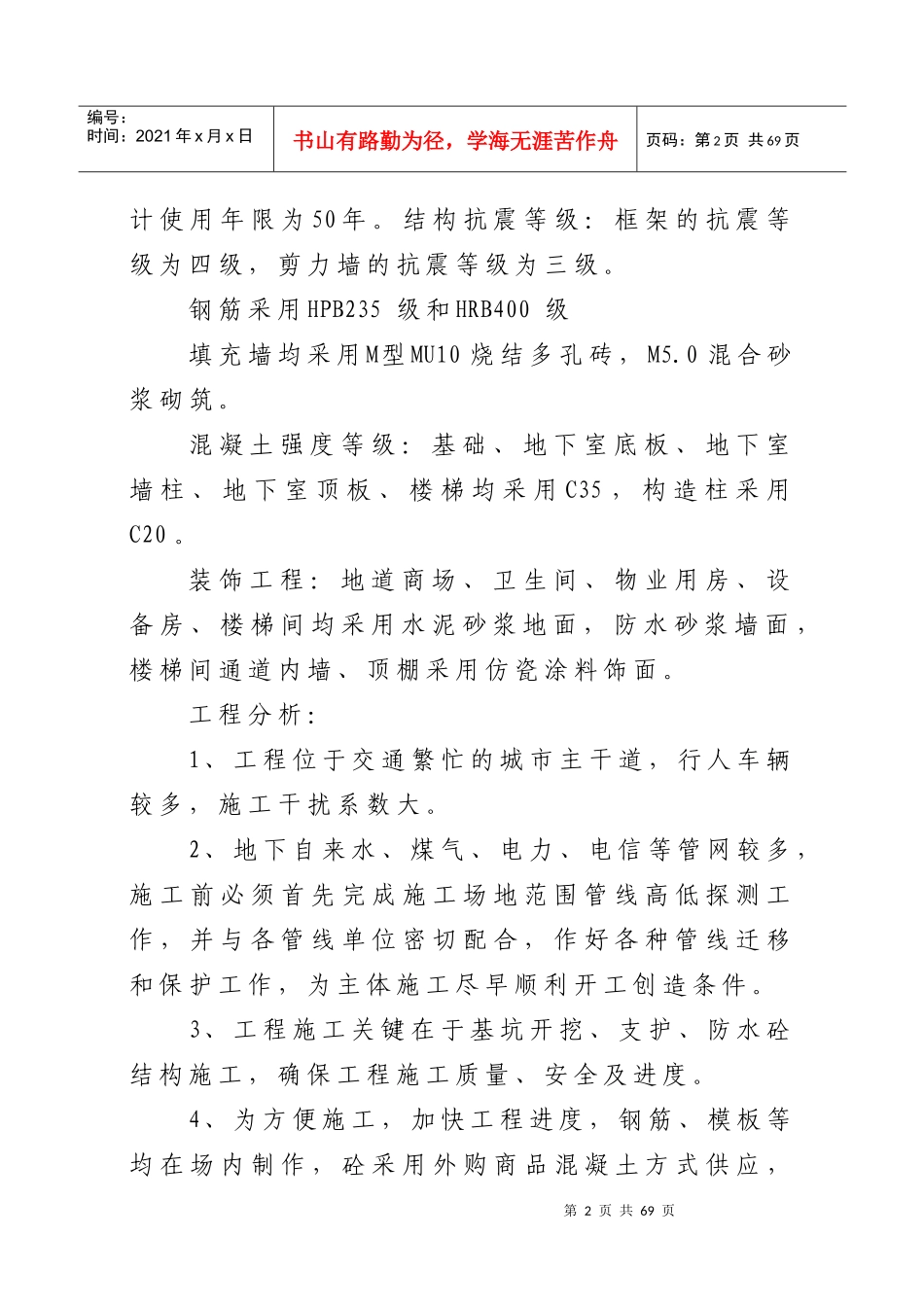 娄底长青平战结合人防工程方案_第2页