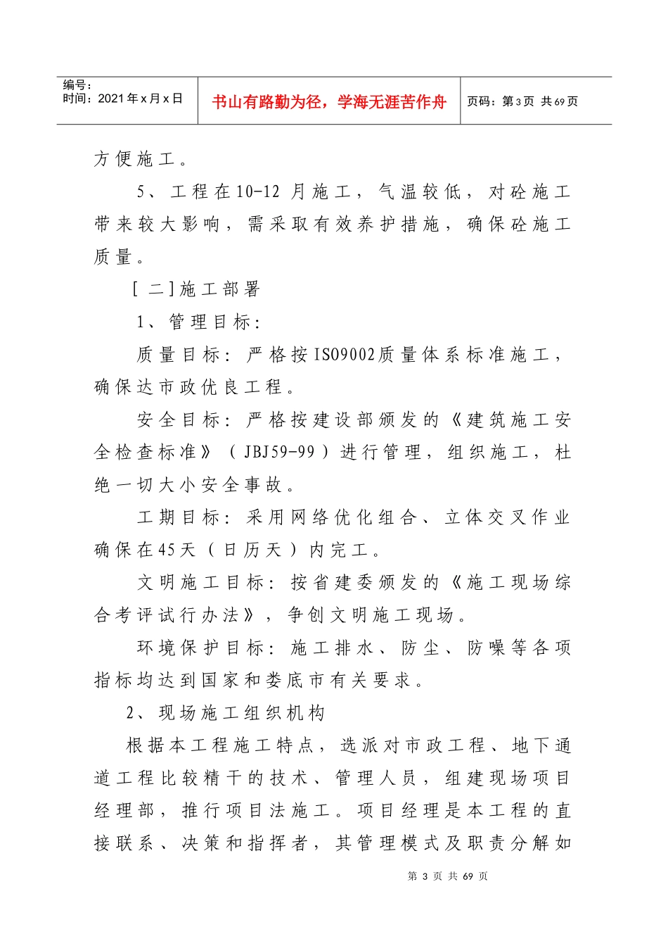 娄底长青平战结合人防工程方案_第3页