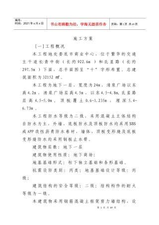 娄底长青平战结合人防工程方案