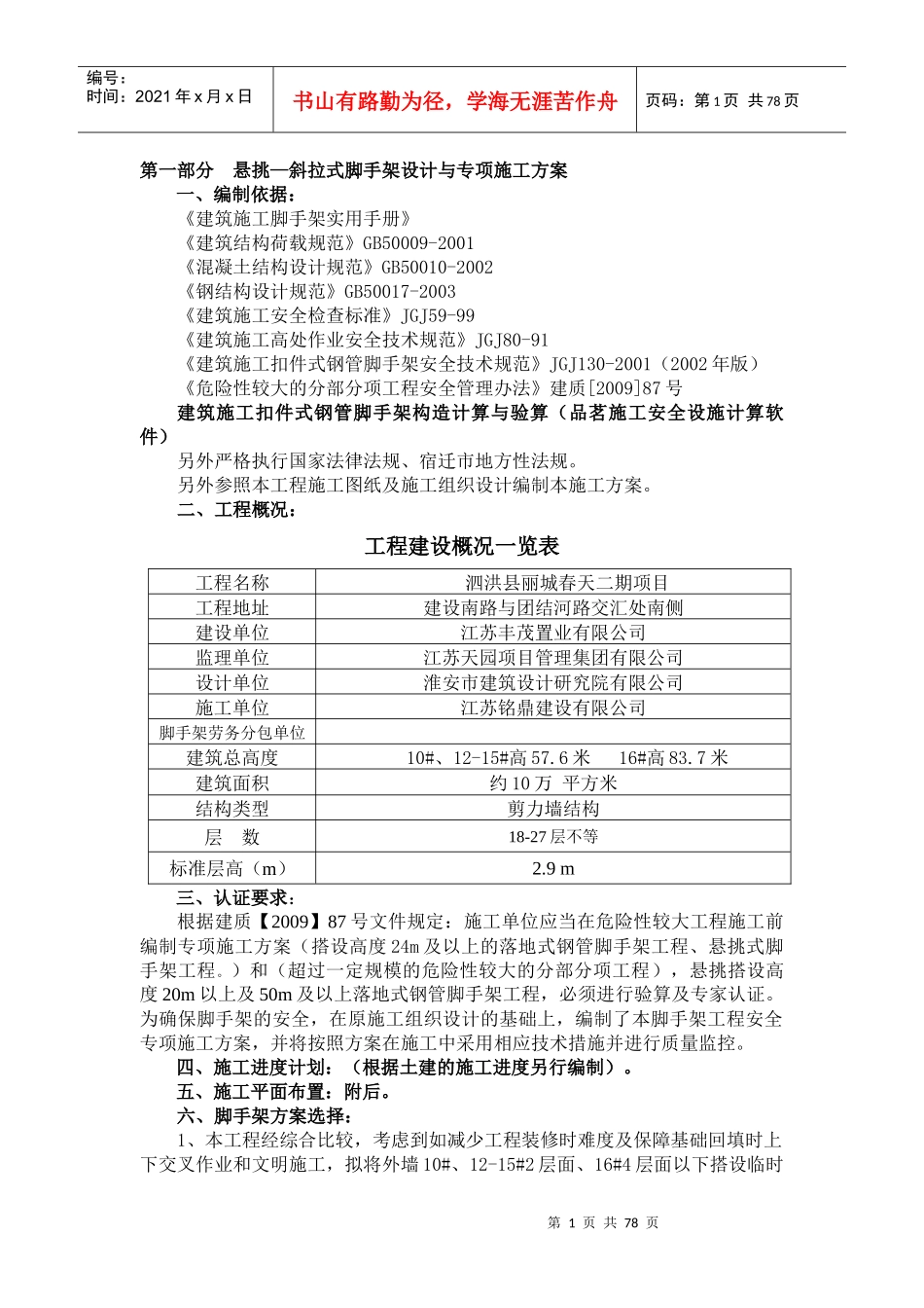 18层悬挑架施工方案（DOC76页）_第1页