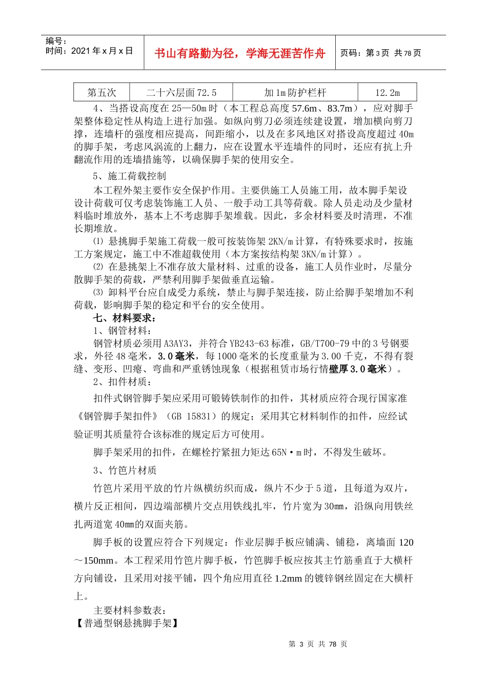 18层悬挑架施工方案（DOC76页）_第3页