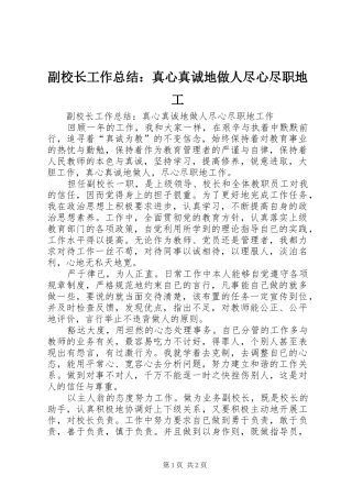 副校长工作总结：真心真诚地做人尽心尽职地工