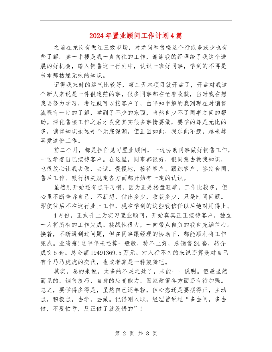 2024年置业顾问工作计划4篇_第2页