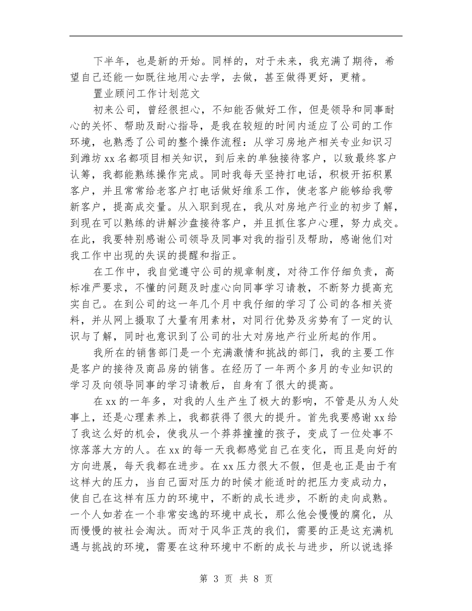 2024年置业顾问工作计划4篇_第3页