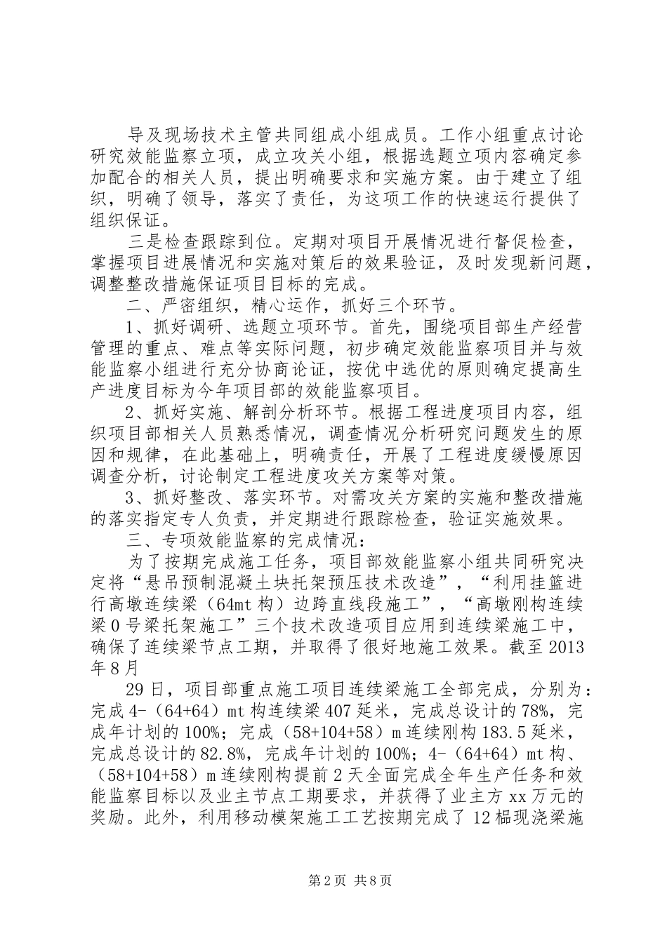 工程效能监察年度个人工作总结_第2页