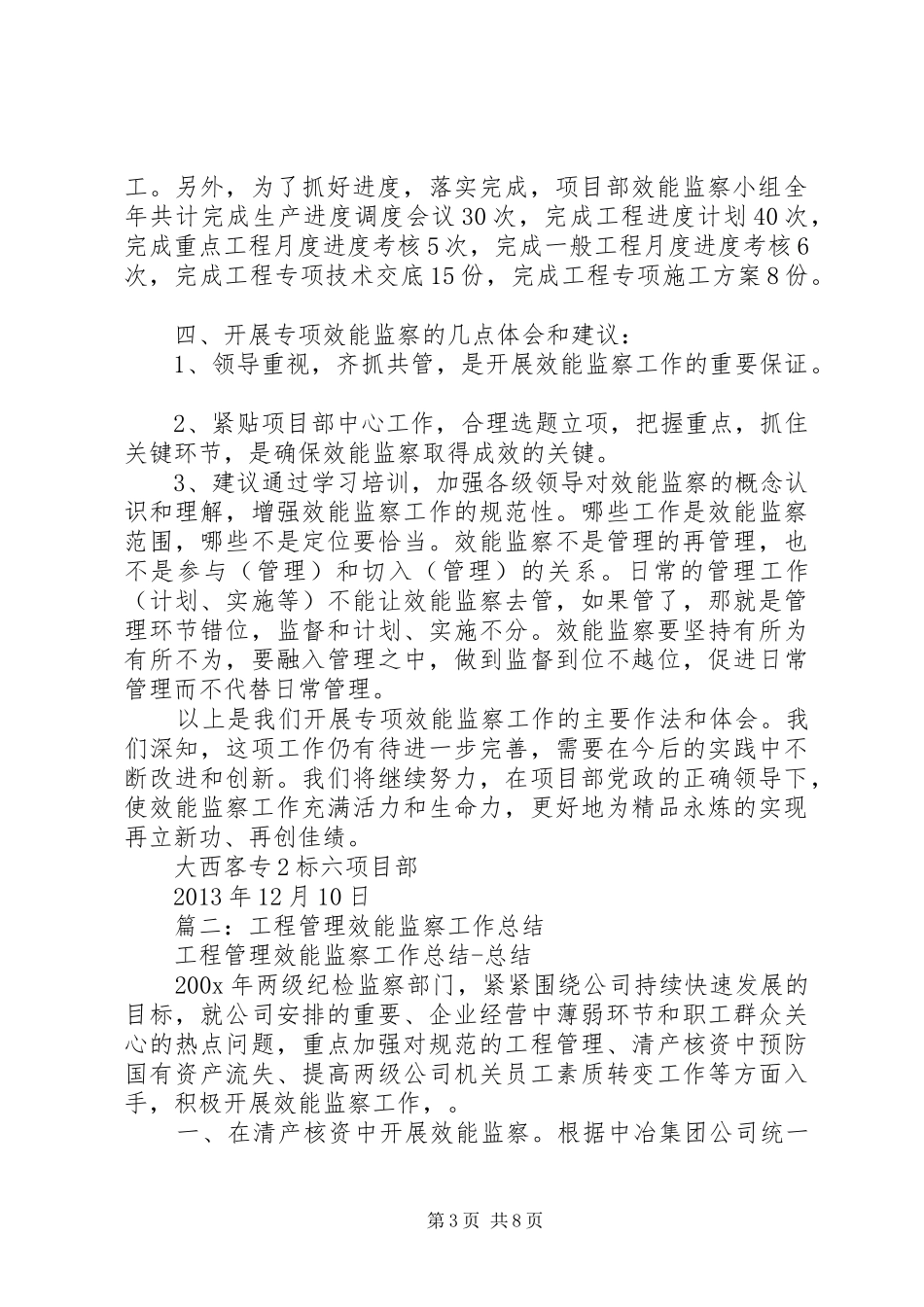 工程效能监察年度个人工作总结_第3页