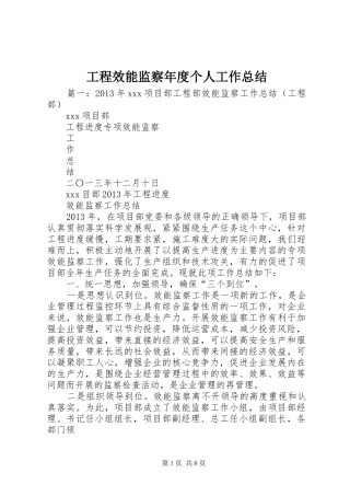工程效能监察年度个人工作总结