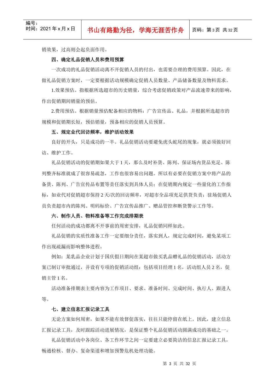 促销礼品卖场搞促销方案应该如何做培训_第3页